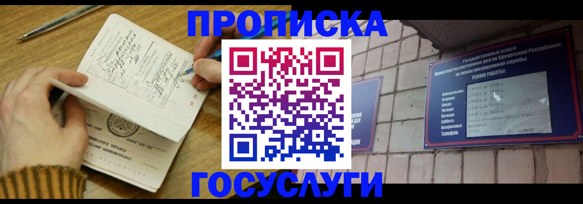 прописка иностранных граждан в Зеленогорске