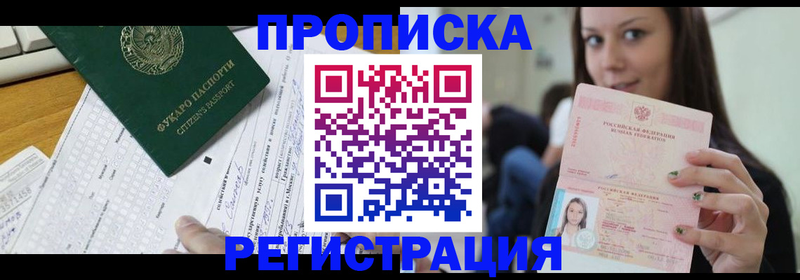 прописка ребенка в Зеленогорске