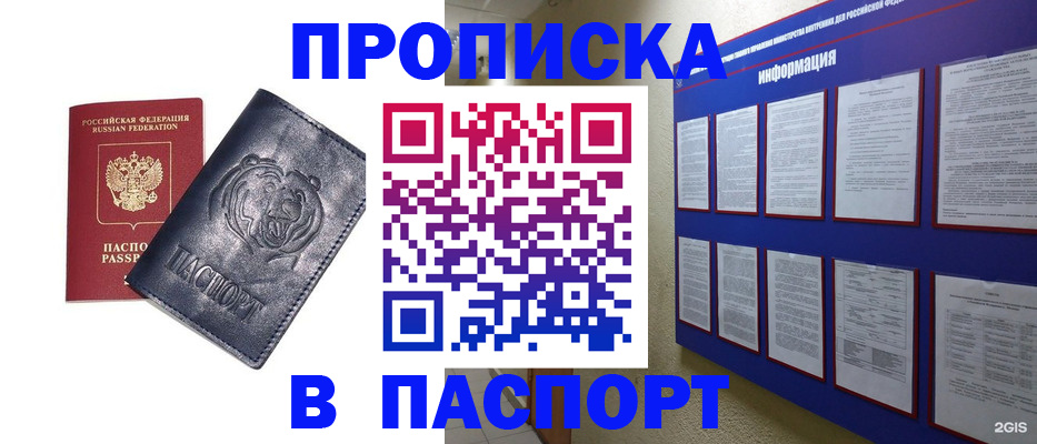 временная регистрация 2025 в Зеленогорске